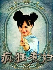 疯狂烹饪