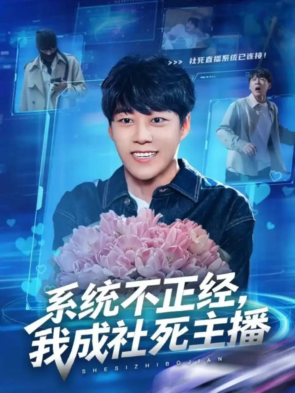 我的系统不正经