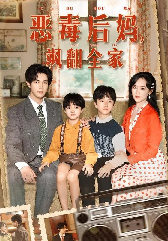 穿成豪门反派的恶毒男妻最新