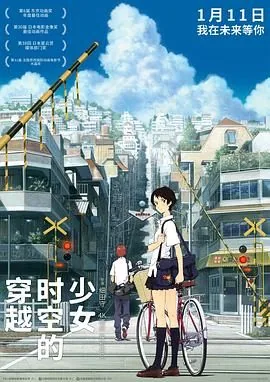 穿越时空的少女详细剧情解析