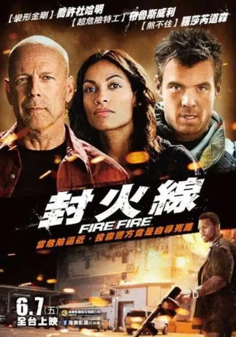 火线反攻第一季