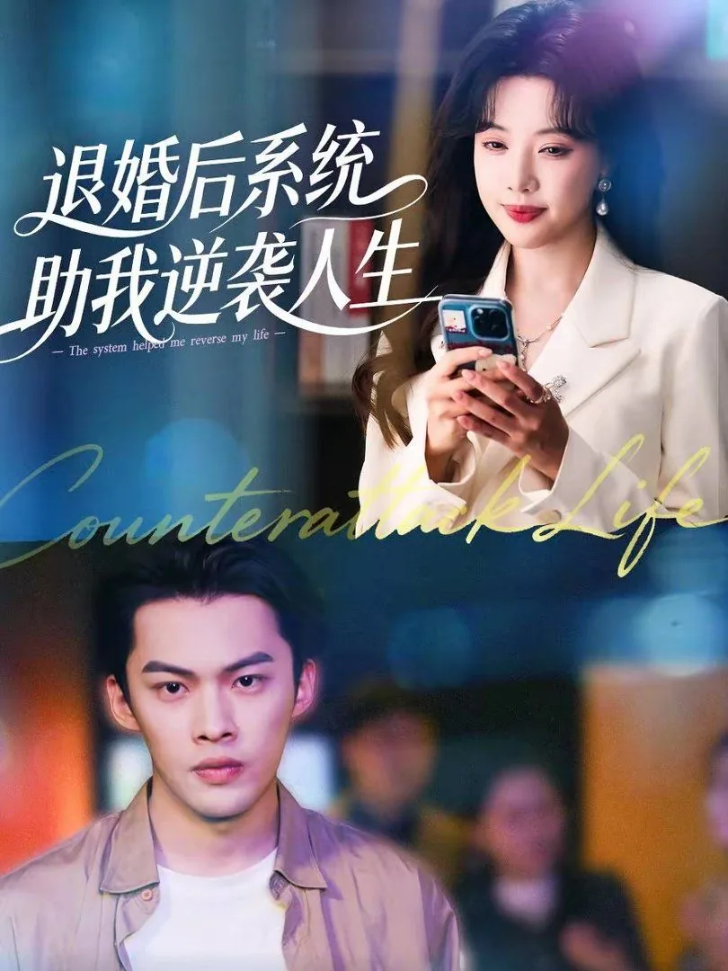 退婚暴富系统后我成了黑月光