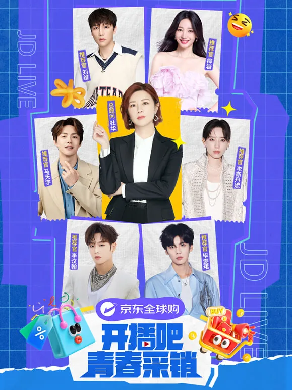 开播吧!青春采销 第二季更新时间