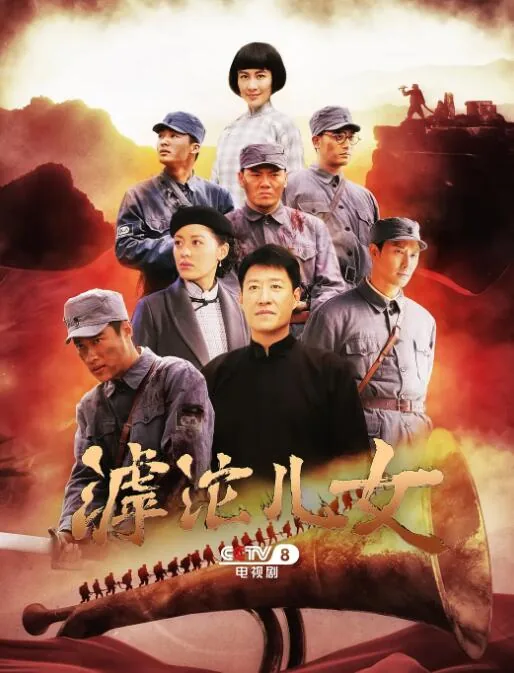 滹沱儿女免费全集播放