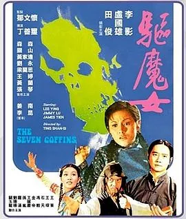 驱魔女高中生
