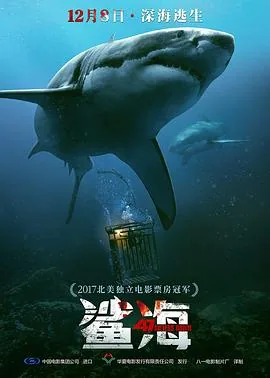 鲨海(国语版)的主演