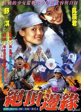 山顶上的钟声国语在线观看