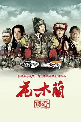 花木兰传奇废太子是谁