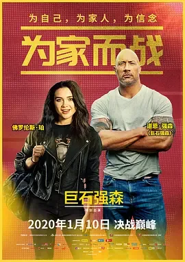 为家而战剧情