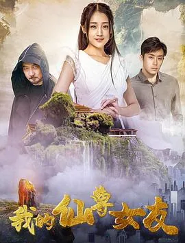 我的仙尊女友贴吧