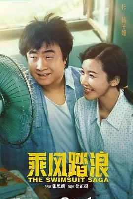 乘风踏浪厂长