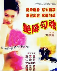 艳降勾魂如如影视在线观看
