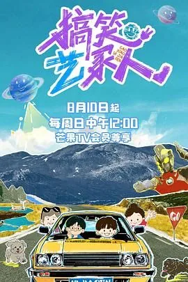 搞笑一家人2