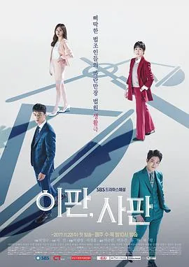 理判事判韩剧在线观看高清