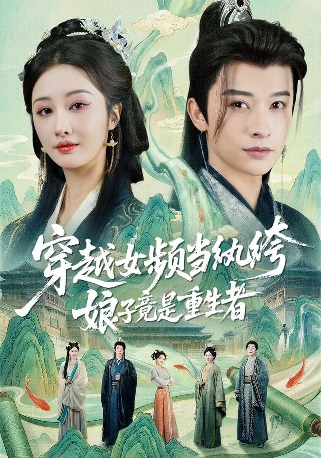 穿越女频当纨绔娘子竟是重生者免费阅读