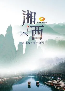 湘西漂亮男孩