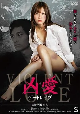 凶爱约会风暴主演