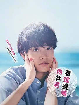 往这边看向井君漫画结局
