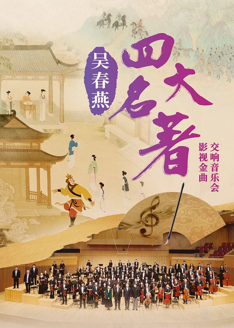 吴春燕独唱音乐会
