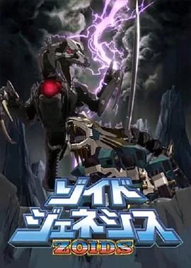 机兽起源狮虎进化图