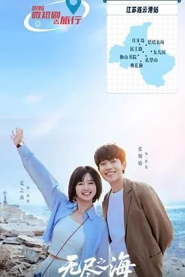 无尽之海片尾曲风记得歌曲