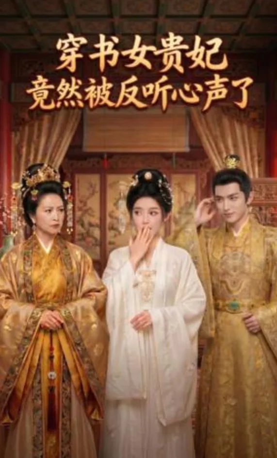 穿书女配贵妃文推荐
