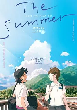 那个夏天剧场版 在线