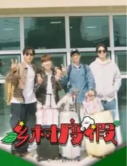 乡村度假的宣传册英语