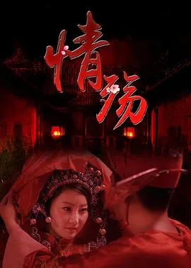情殇的雅称