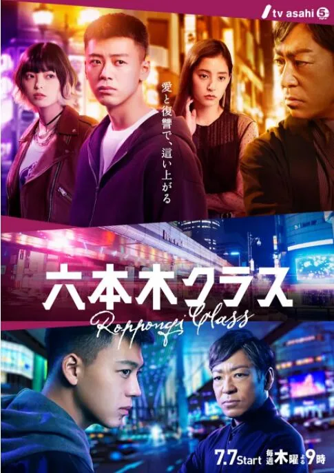 六本木class在哪看