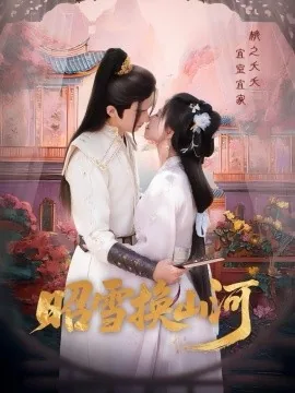 昭雪是谁
