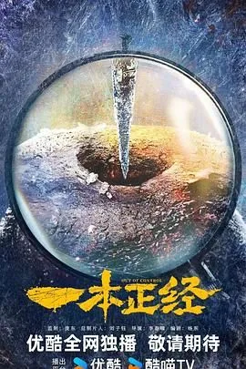 一本正经胡说八道的文案
