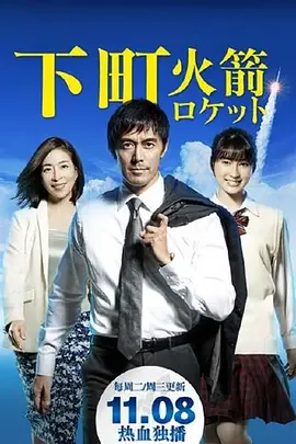 下町火箭新春特别篇 种子