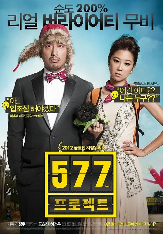 577计划剧情分集介绍