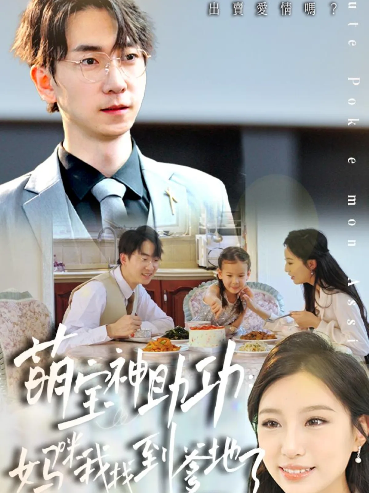 萌宝神助攻妈咪我找到爹地了女主是谁