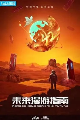 未来漫游指南百度网盘