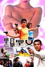 黑狱圣女在线观看雷霆影视