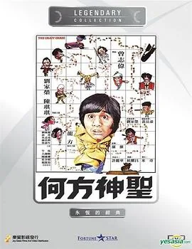 何方神圣国语电影完整版