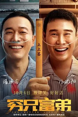 穷兄富弟所以演员