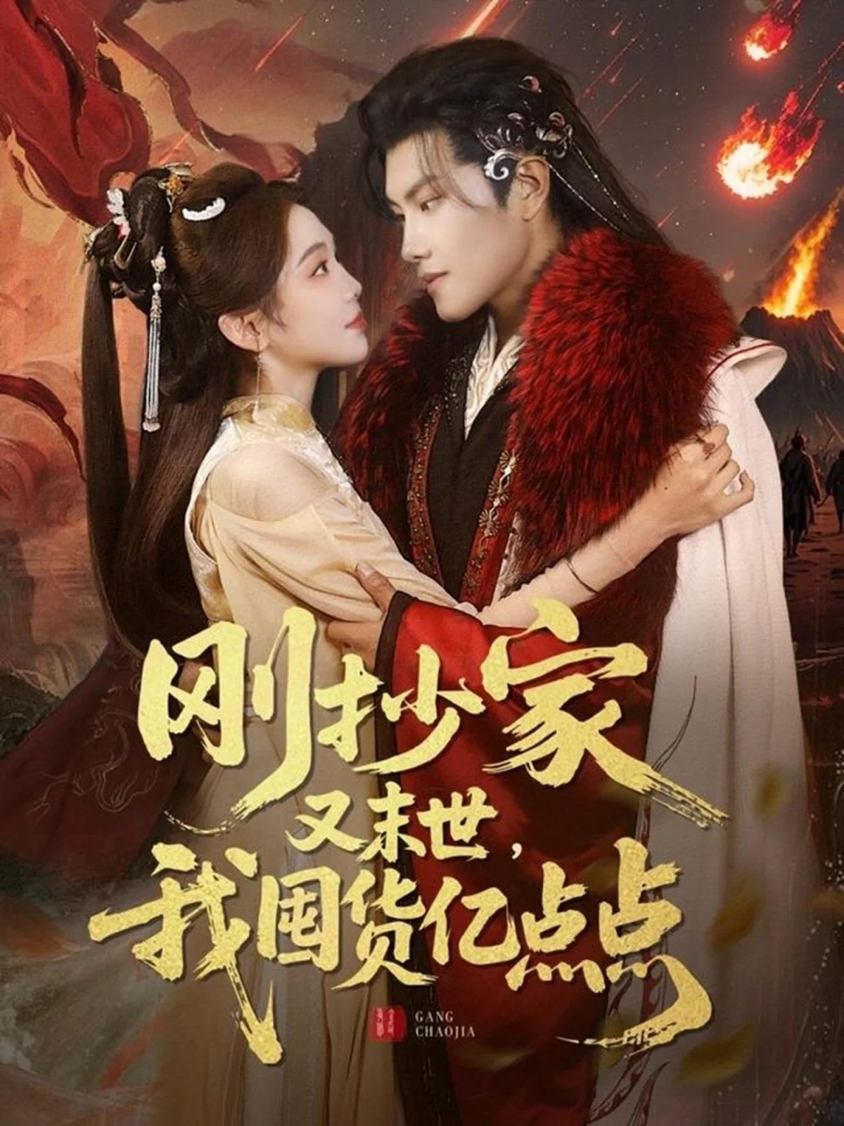 刚抄家又末世我在古代囤货逃荒