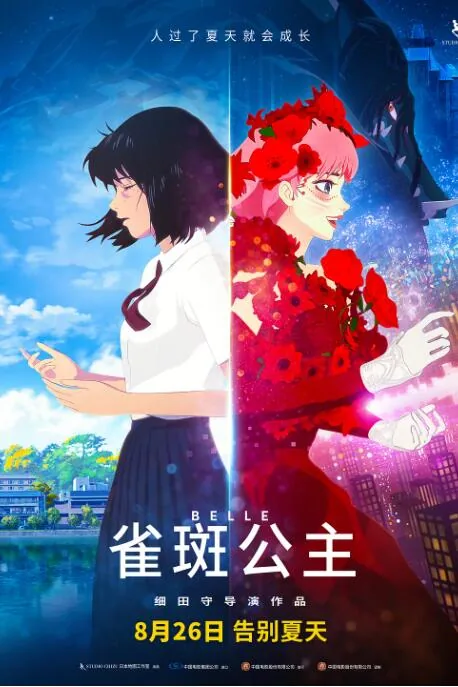 雀斑公主的剧情简介