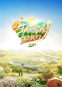 生机勃勃的()