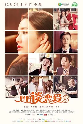 好好谈恋爱2