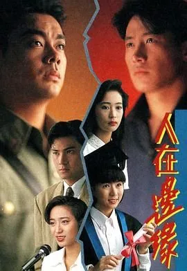 人在边缘粤语版星空影院免费观看