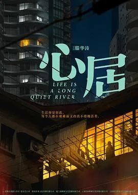 心居主演是谁