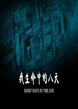 我生命中的橄榄树