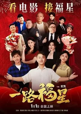 一路福星哪个平台可以看?