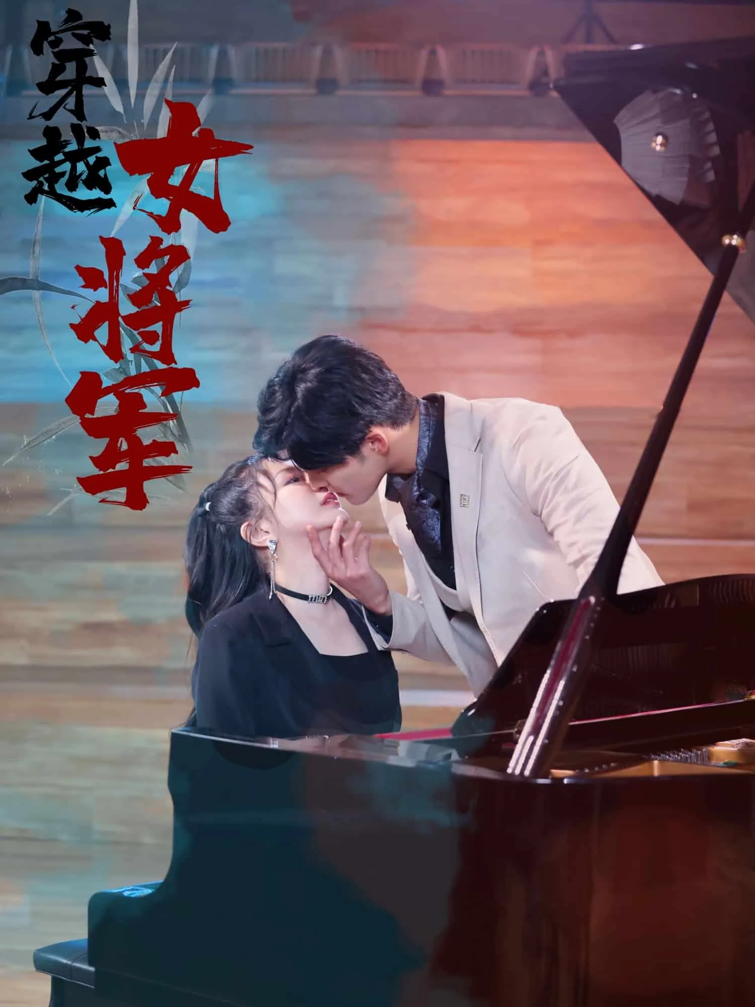 穿越女将军短剧合集