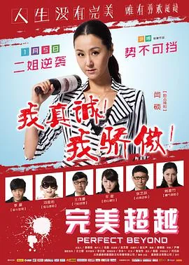 完美超越者