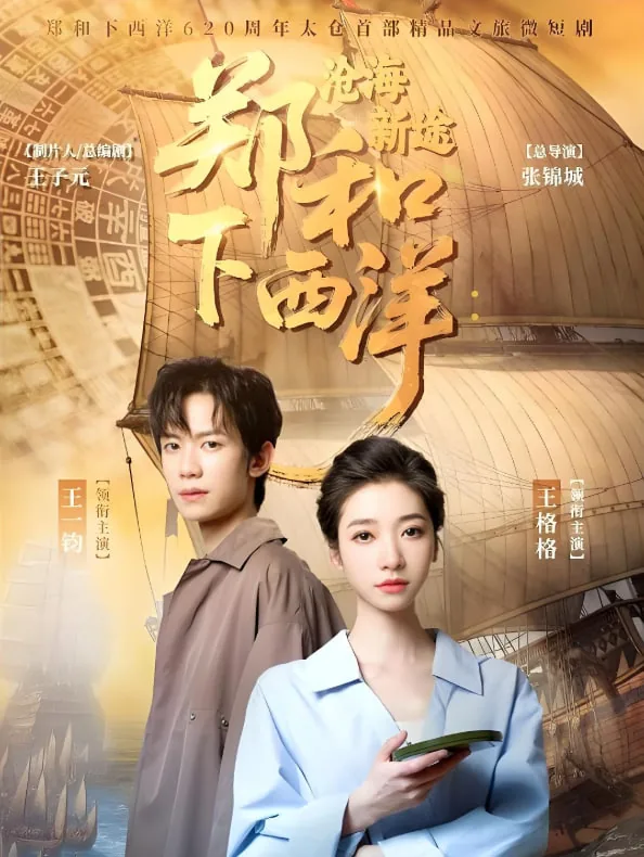 郑和下西洋远航成功的原因是什么